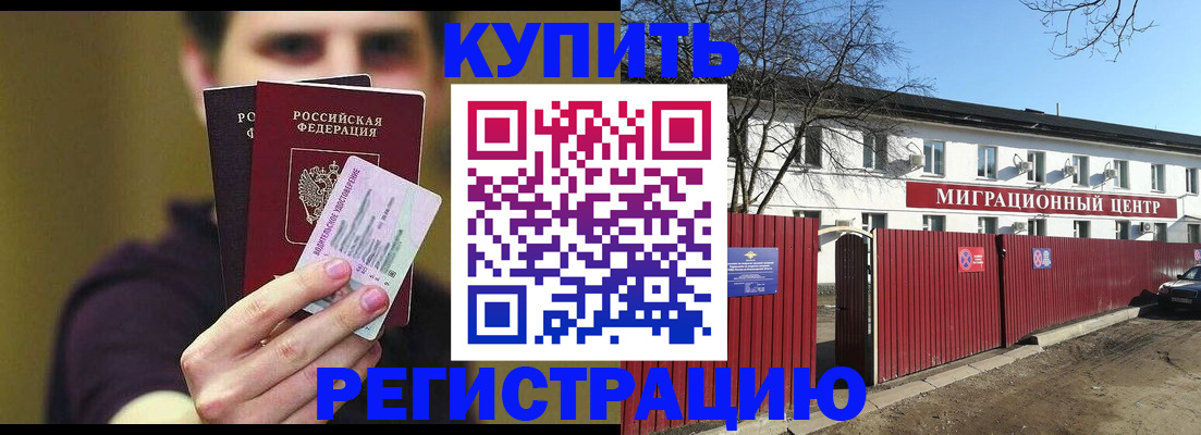 временная регистрация 2025 в Воркуте